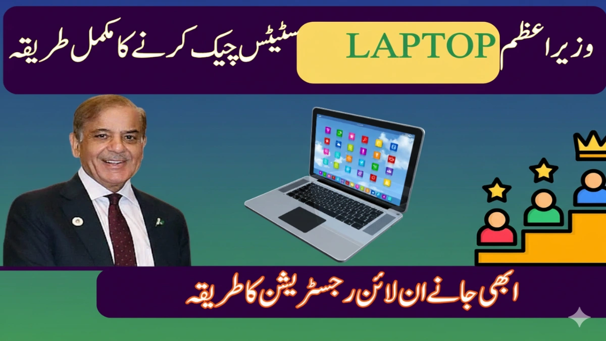 PM Youth Laptop Scheme 2025