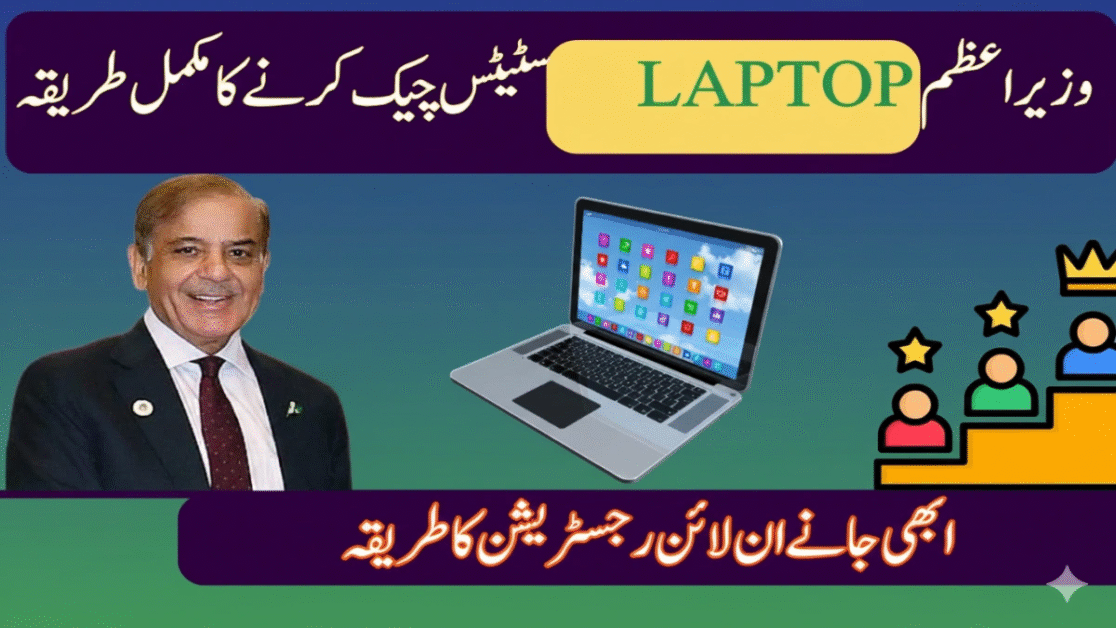 PM Youth Laptop Scheme september 2025